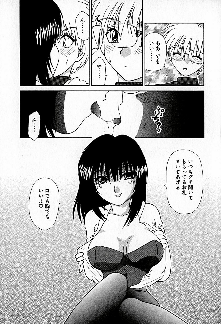 [Hitsujiko] Ai o Choudai page 105 full