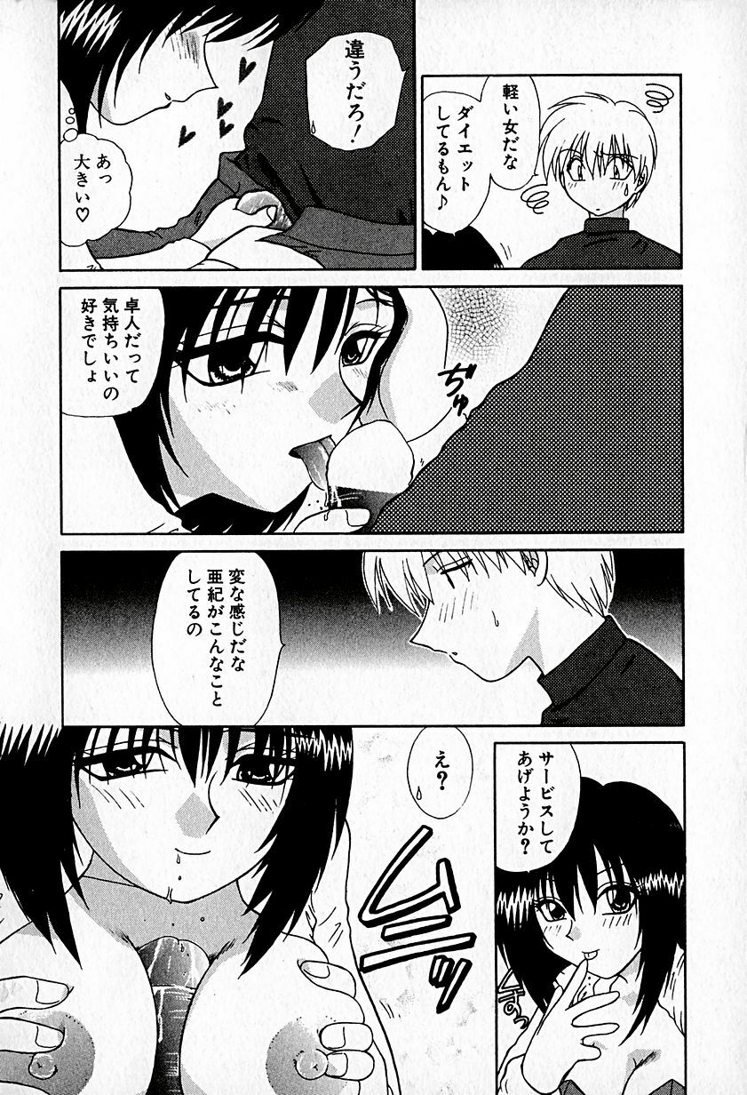 [Hitsujiko] Ai o Choudai page 106 full