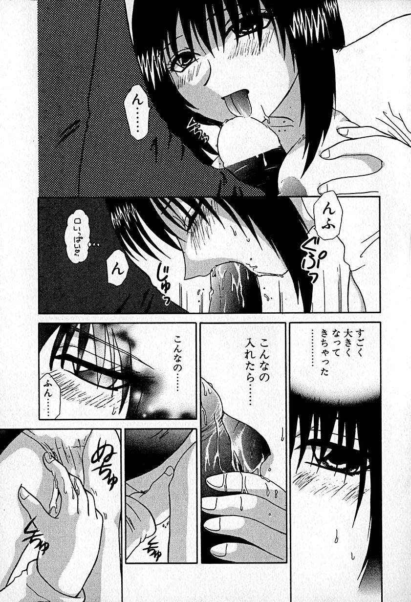 [Hitsujiko] Ai o Choudai page 107 full