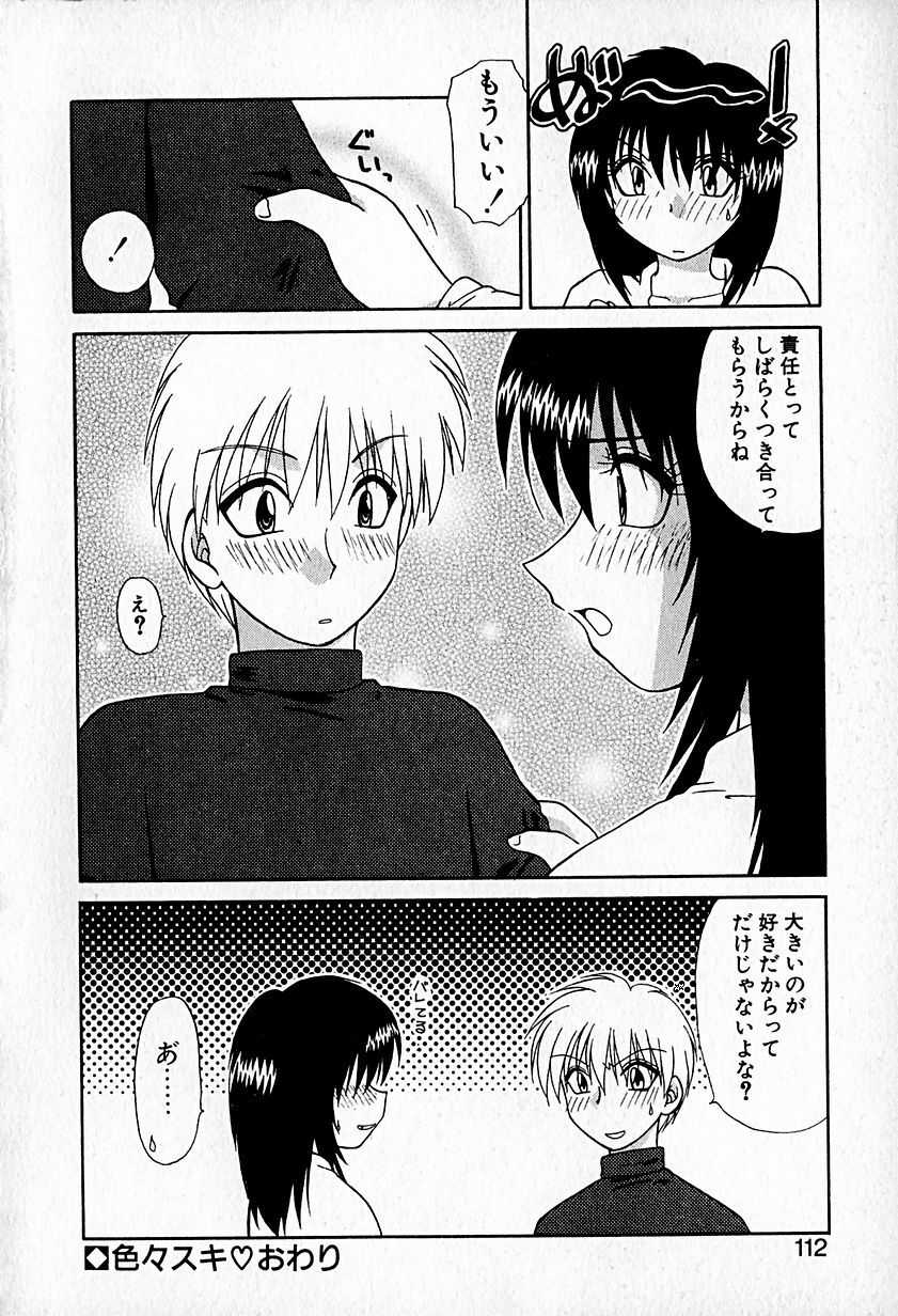 [Hitsujiko] Ai o Choudai page 116 full