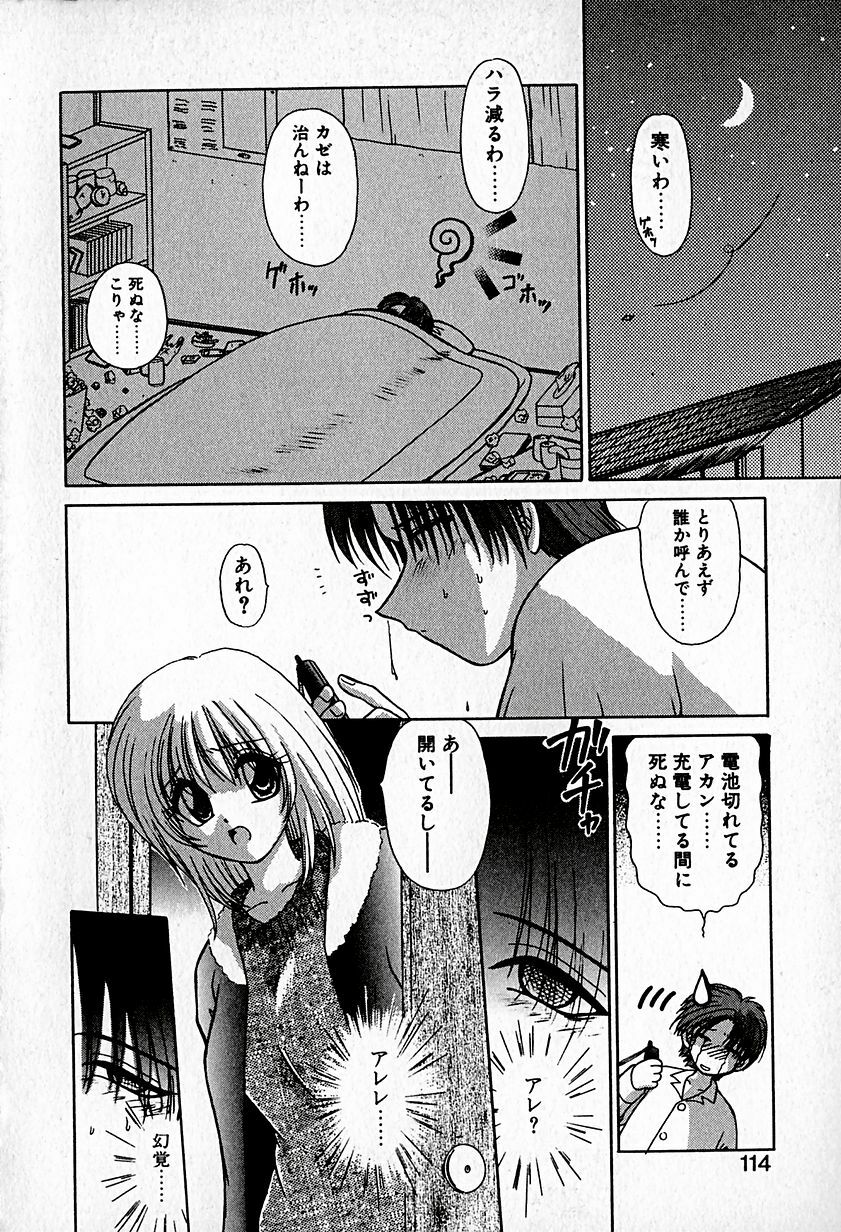 [Hitsujiko] Ai o Choudai page 118 full