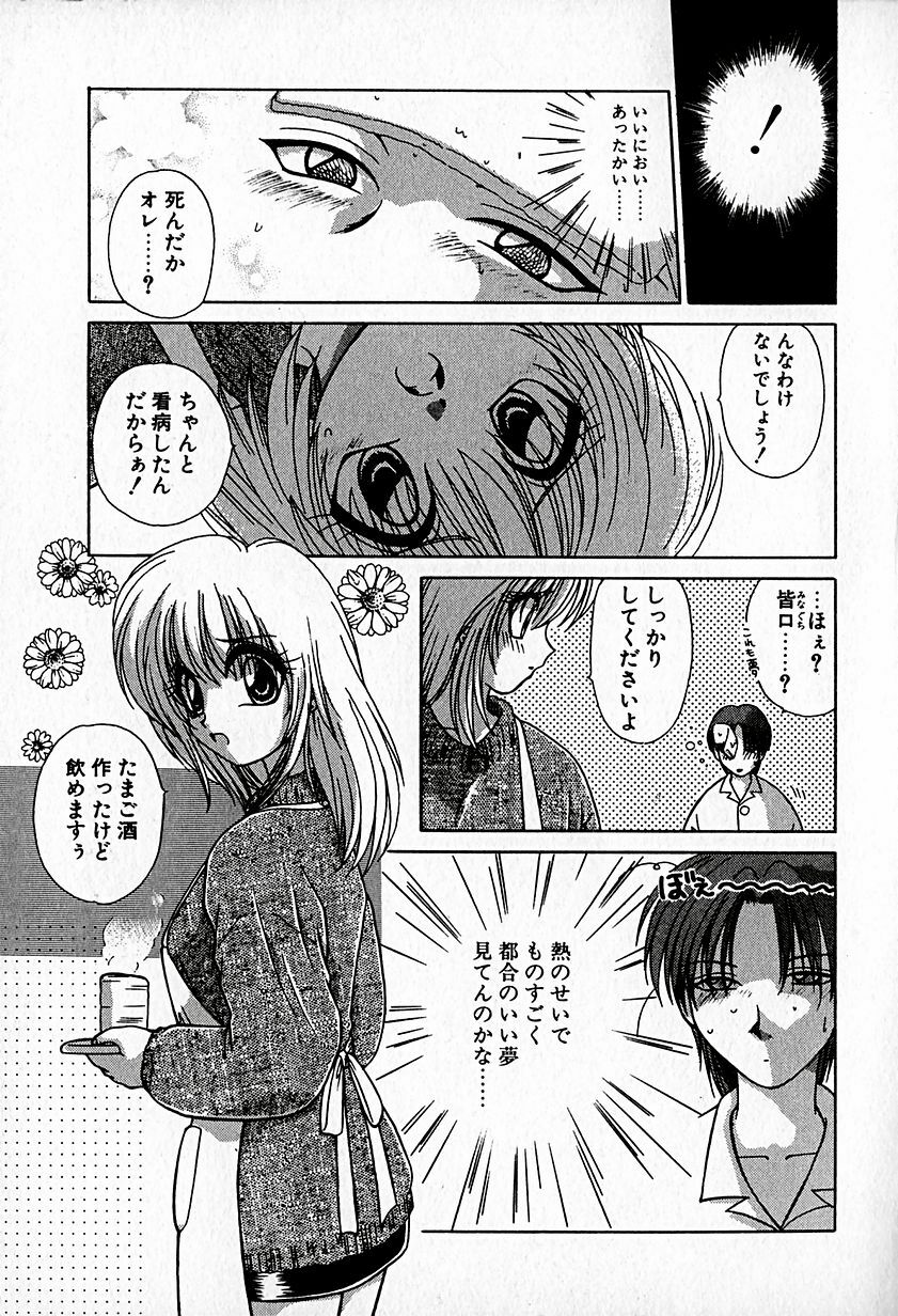 [Hitsujiko] Ai o Choudai page 119 full