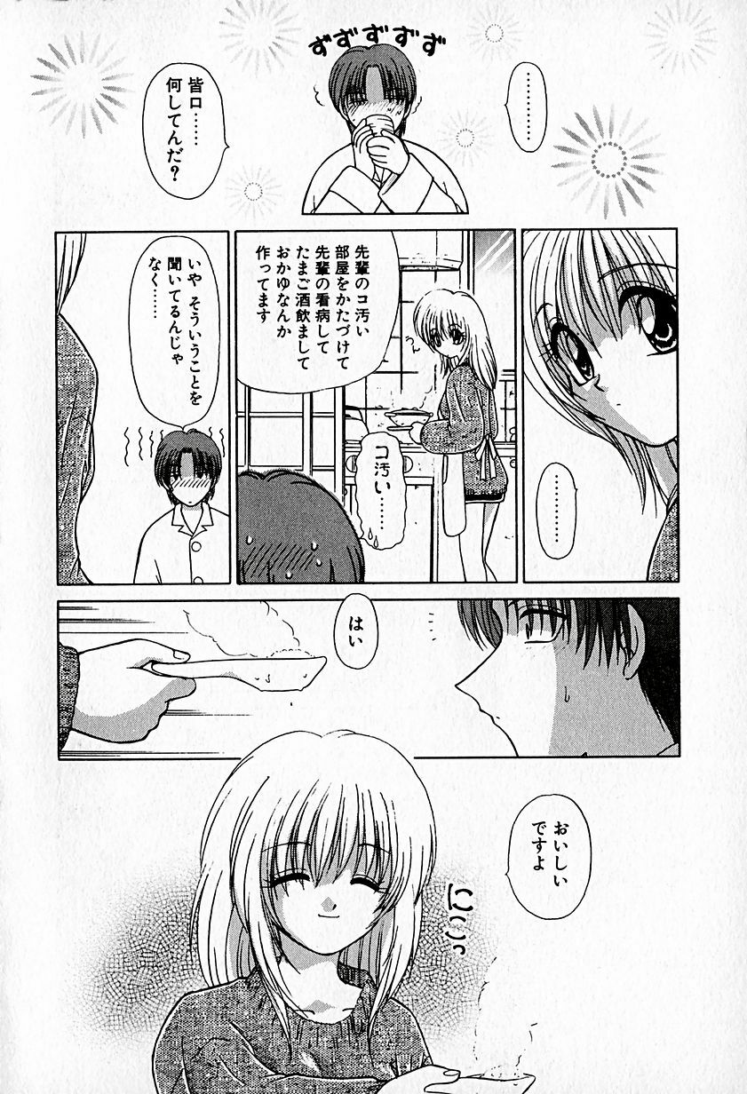 [Hitsujiko] Ai o Choudai page 120 full