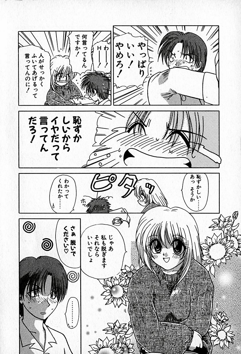 [Hitsujiko] Ai o Choudai page 122 full