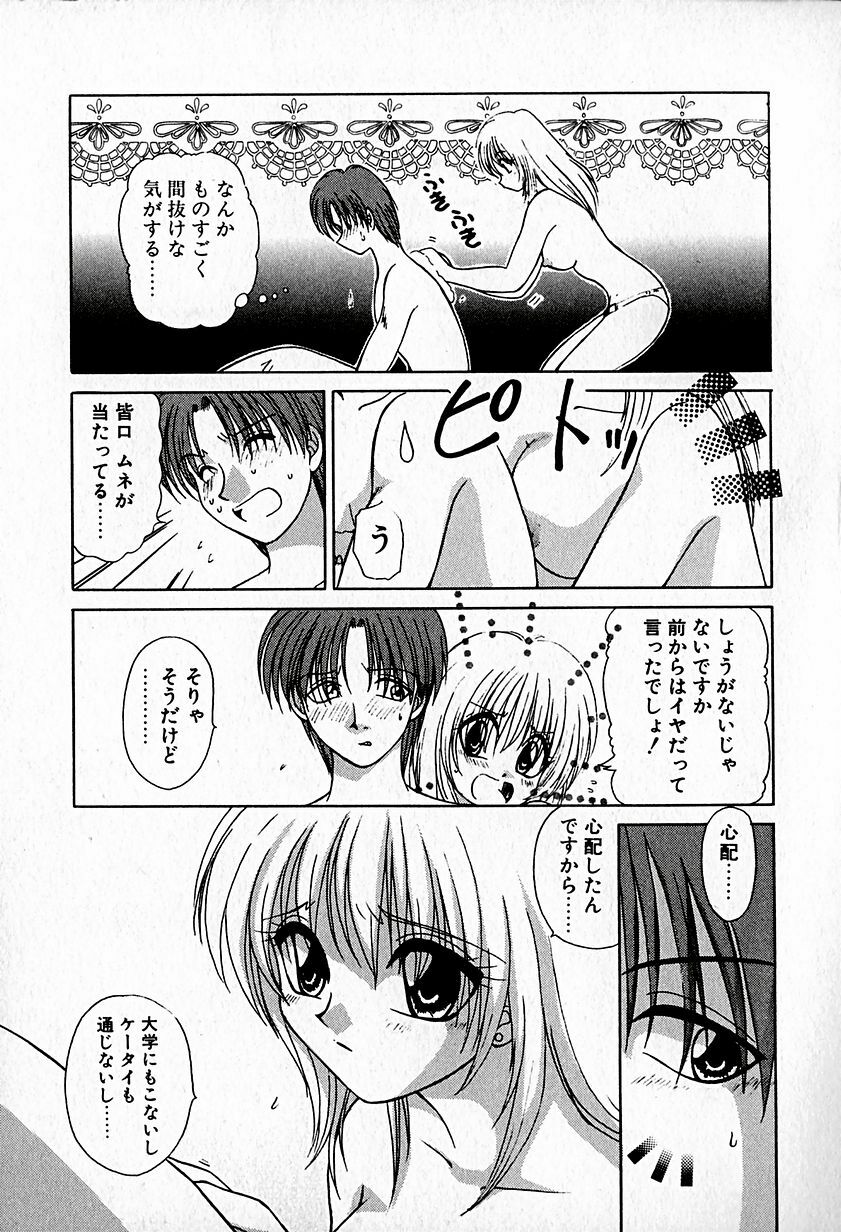 [Hitsujiko] Ai o Choudai page 123 full