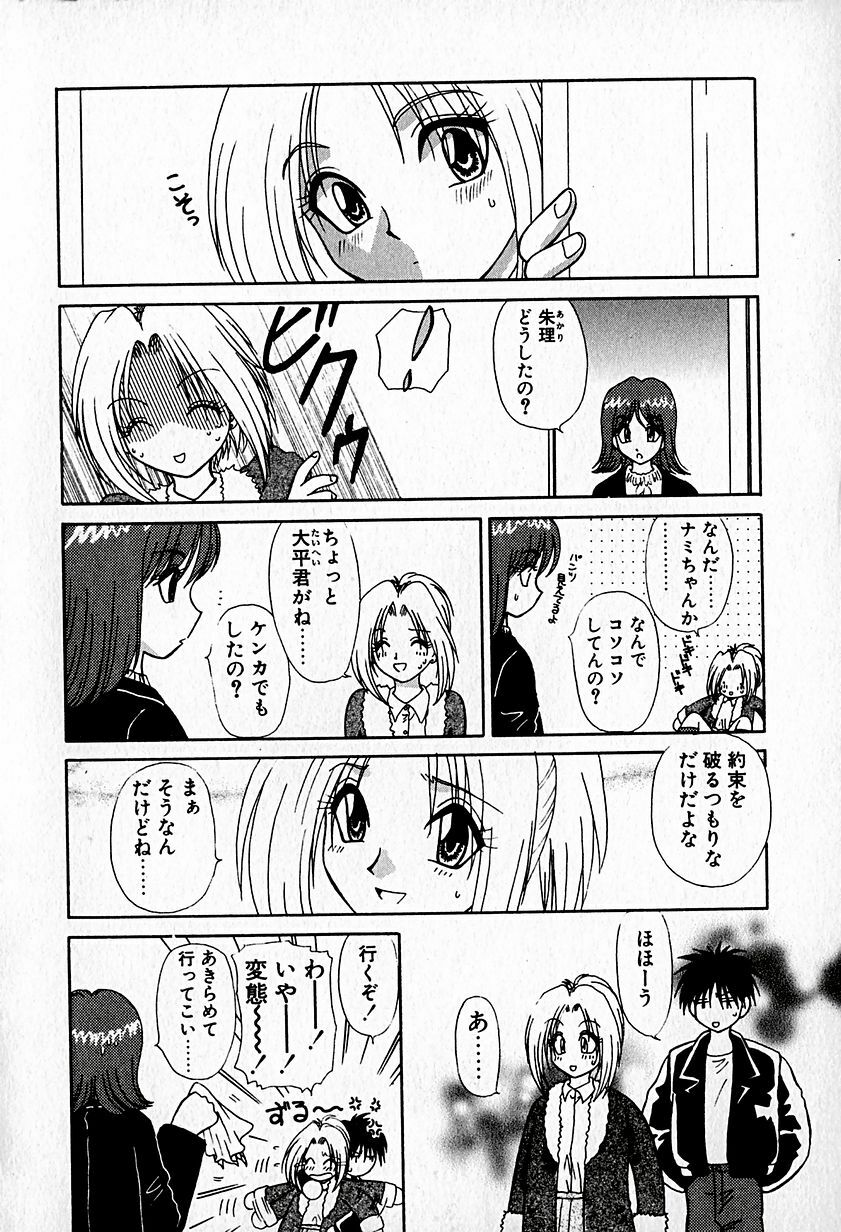[Hitsujiko] Ai o Choudai page 134 full
