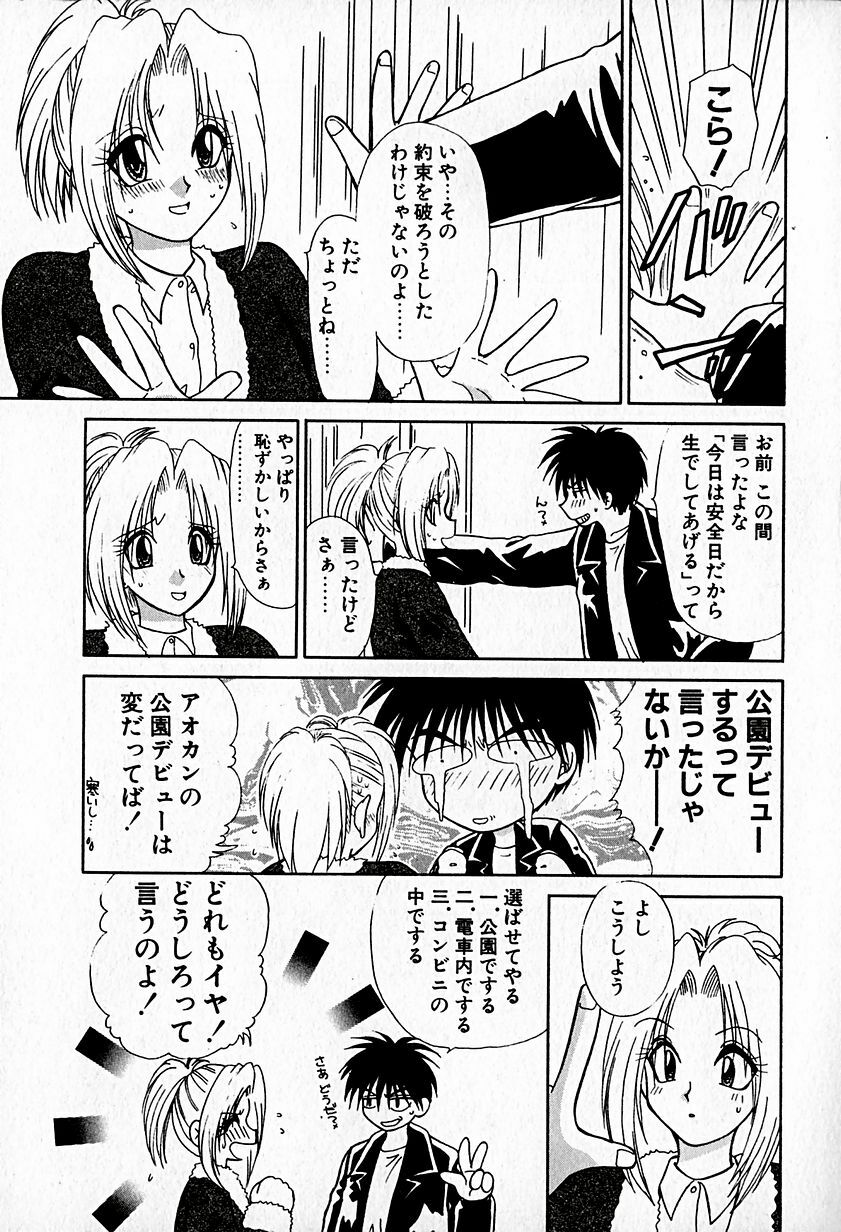 [Hitsujiko] Ai o Choudai page 135 full