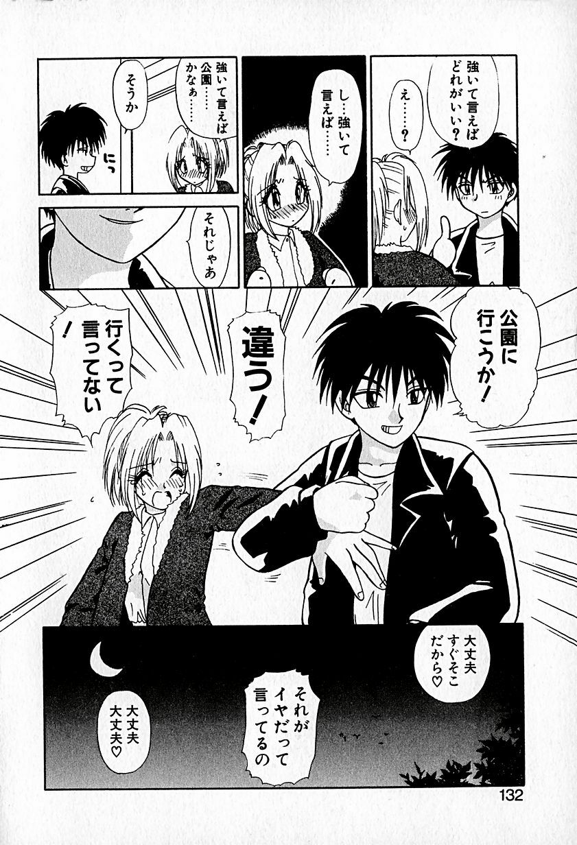 [Hitsujiko] Ai o Choudai page 136 full