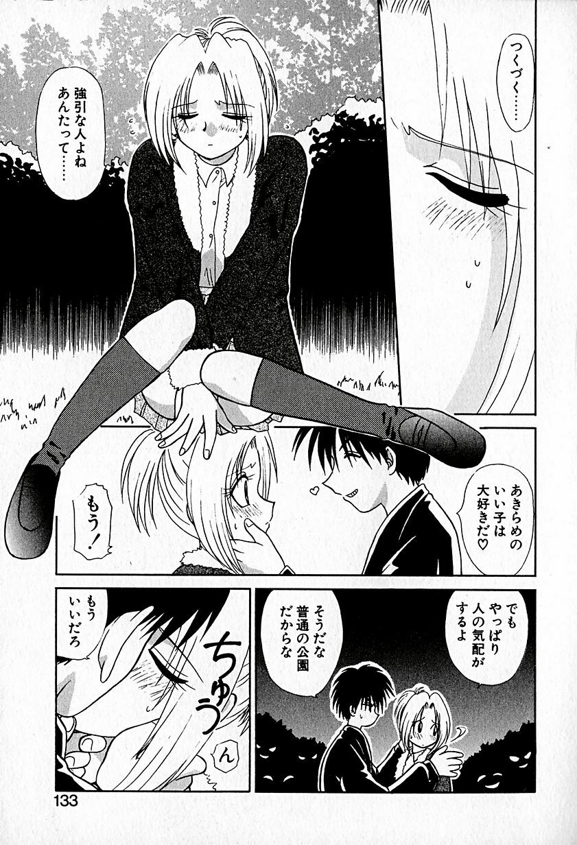 [Hitsujiko] Ai o Choudai page 137 full