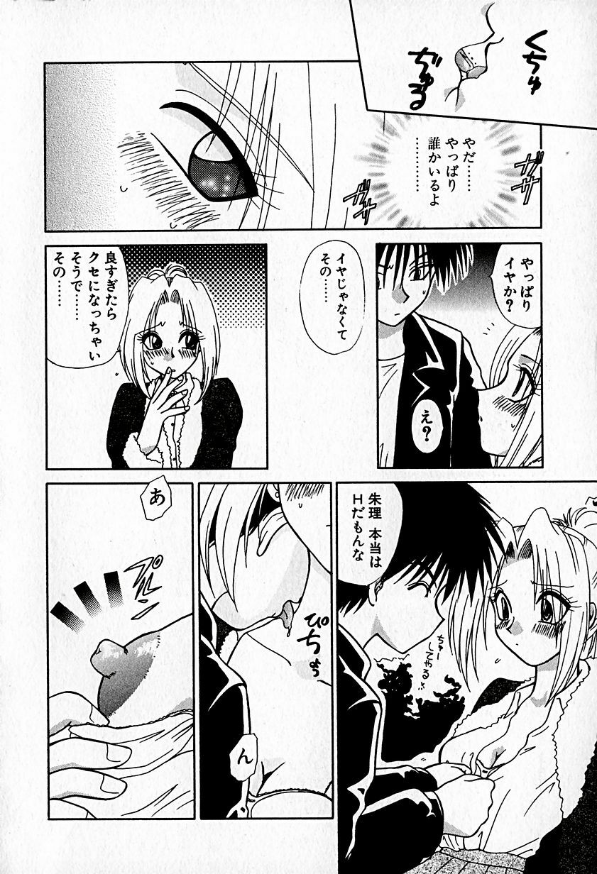 [Hitsujiko] Ai o Choudai page 138 full