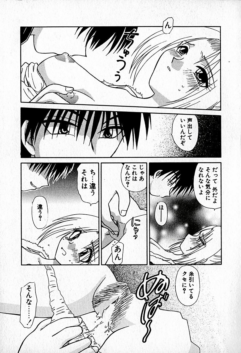 [Hitsujiko] Ai o Choudai page 139 full