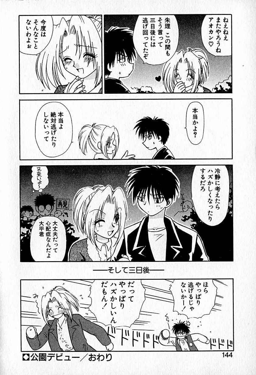 [Hitsujiko] Ai o Choudai page 148 full