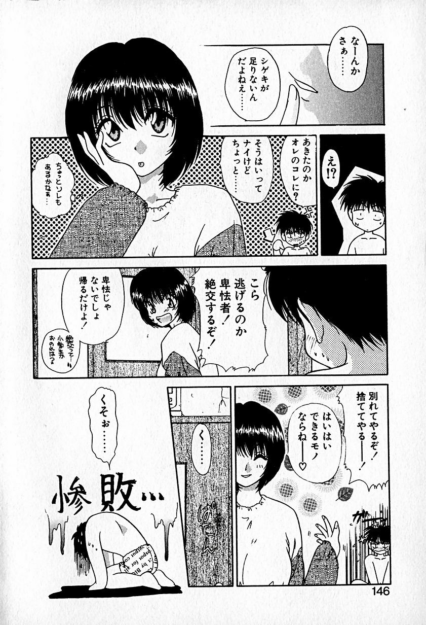 [Hitsujiko] Ai o Choudai page 150 full