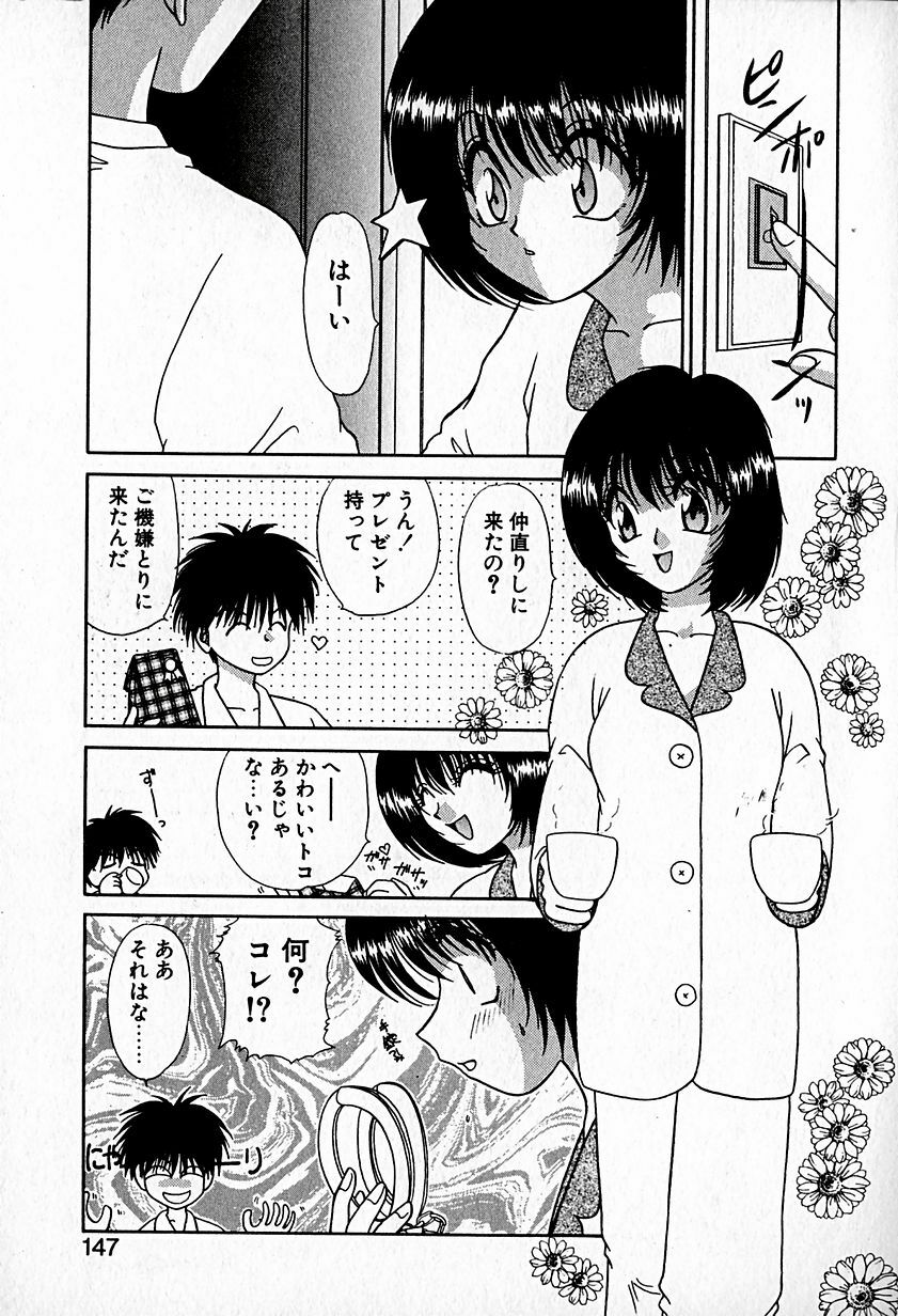 [Hitsujiko] Ai o Choudai page 151 full