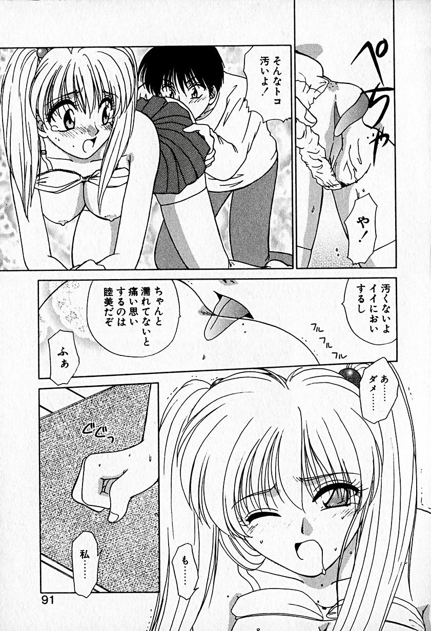 [Hitsujiko] Ai o Choudai page 95 full
