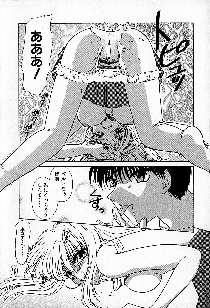 [Hitsujiko] Ai o Choudai page 96 full