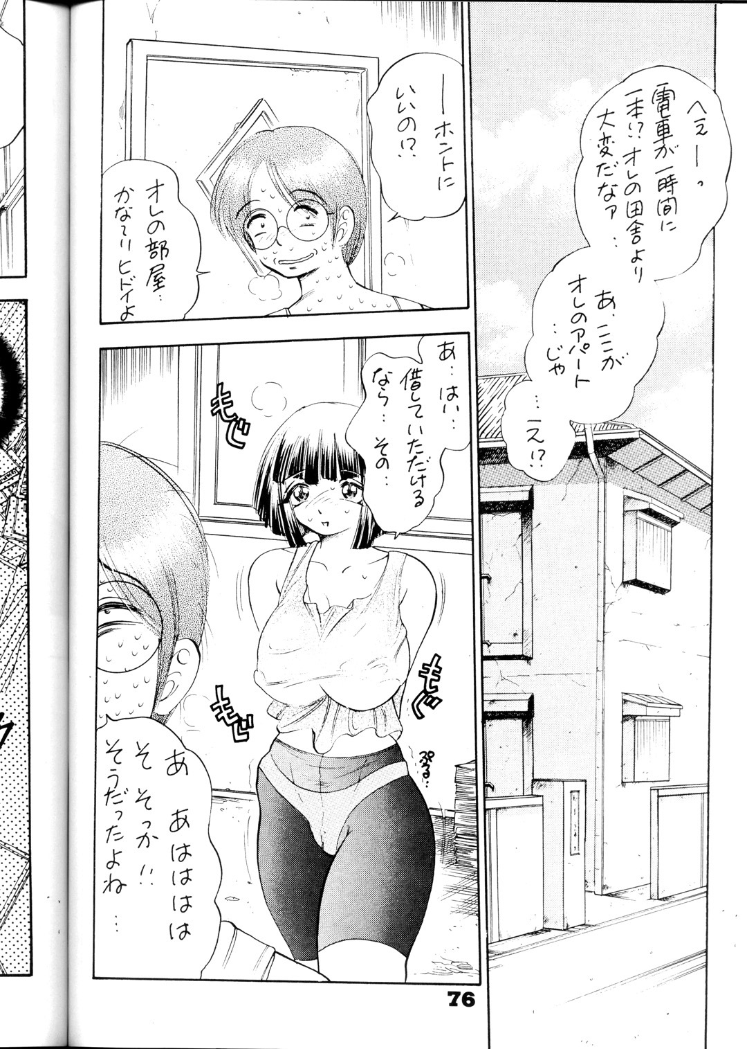 (C54) [Bijogi Junction (Kugayama Rikako)] DacchuuNyuu page 75 full