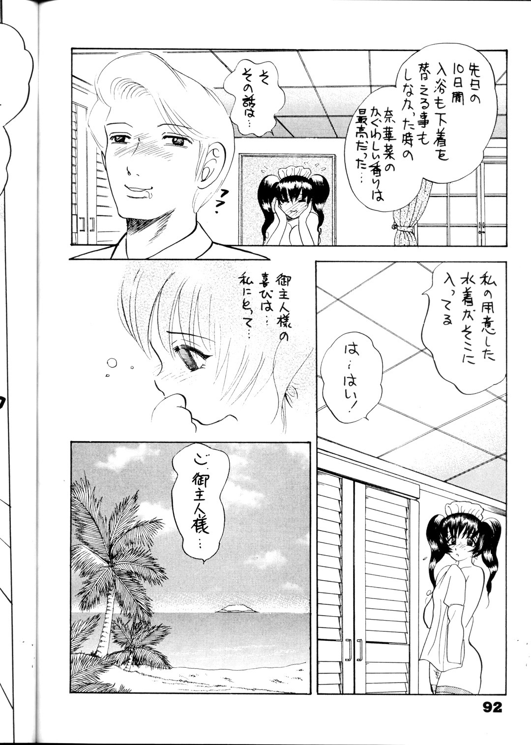 (C54) [Bijogi Junction (Kugayama Rikako)] DacchuuNyuu page 91 full