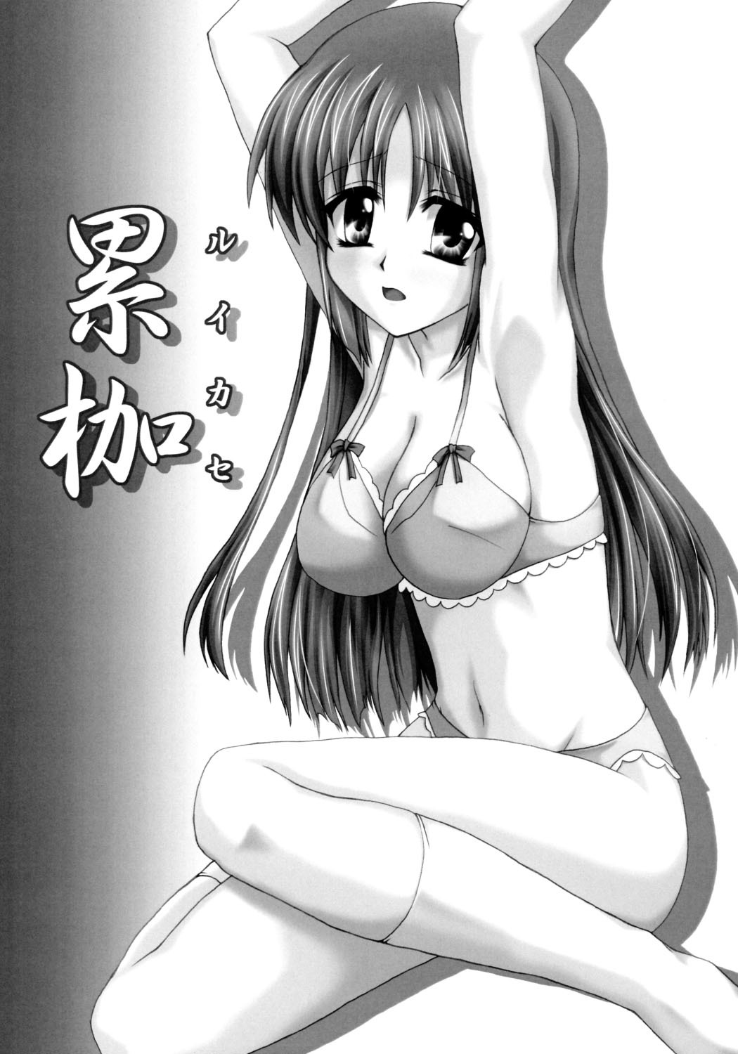 [Nejima Kikougen (Kirisawa Tokito)] Rui Kase (D.C. ～Da Capo～) page 2 full