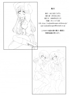 [Nejima Kikougen (Kirisawa Tokito)] Rui Kase (D.C. ～Da Capo～) - page 25