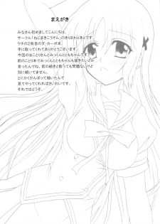 [Nejima Kikougen (Kirisawa Tokito)] Rui Kase (D.C. ～Da Capo～) - page 3