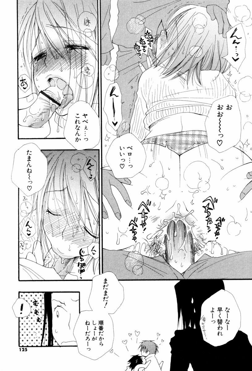 [Inomoto Rikako] Koisuru Karada page 125 full