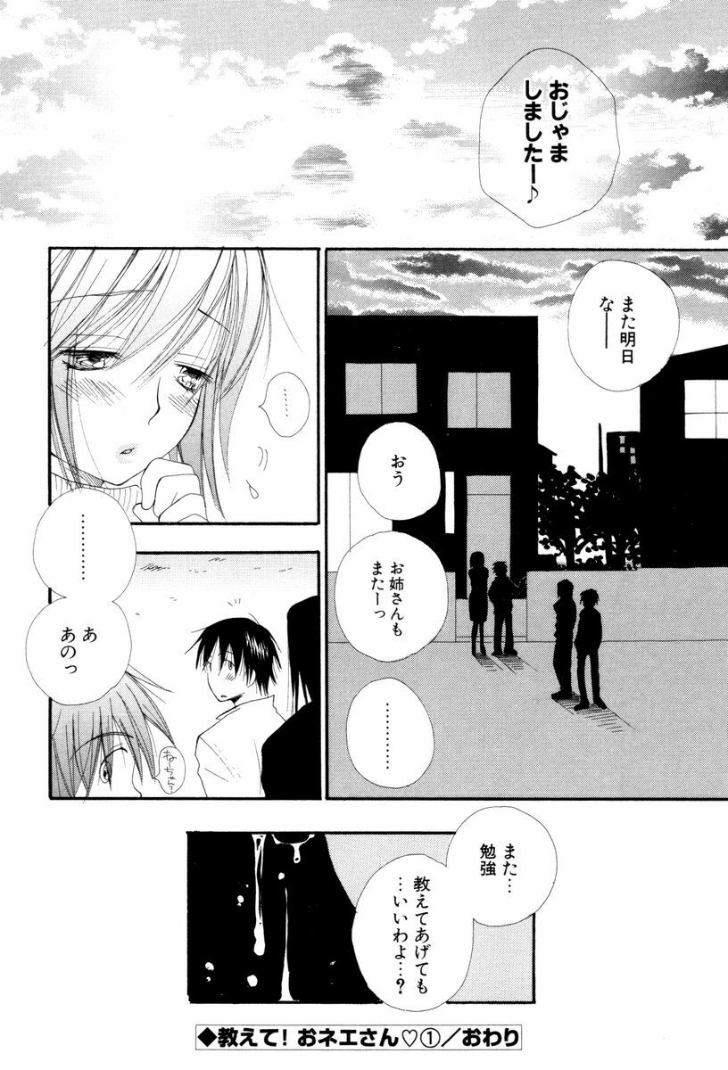 [Inomoto Rikako] Koisuru Karada page 130 full