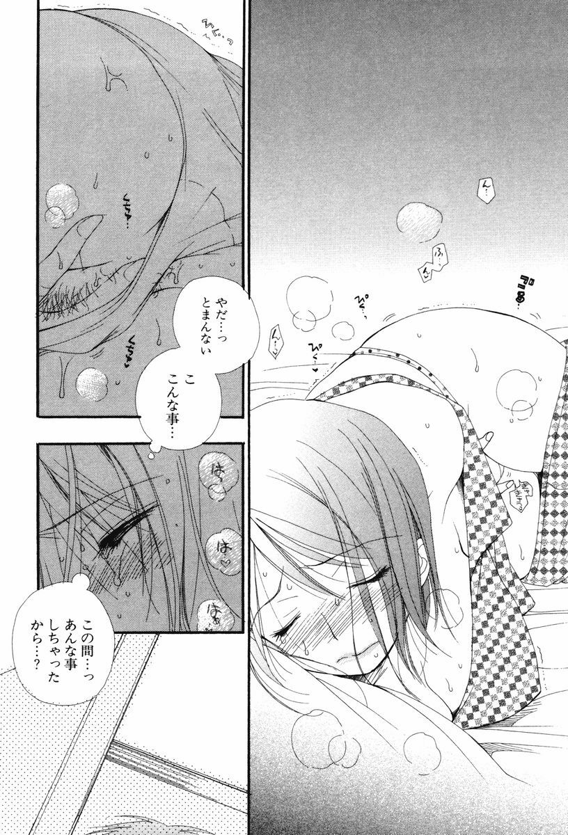 [Inomoto Rikako] Koisuru Karada page 132 full