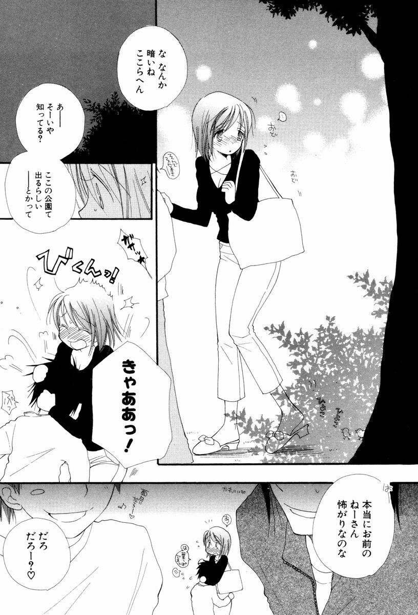 [Inomoto Rikako] Koisuru Karada page 134 full