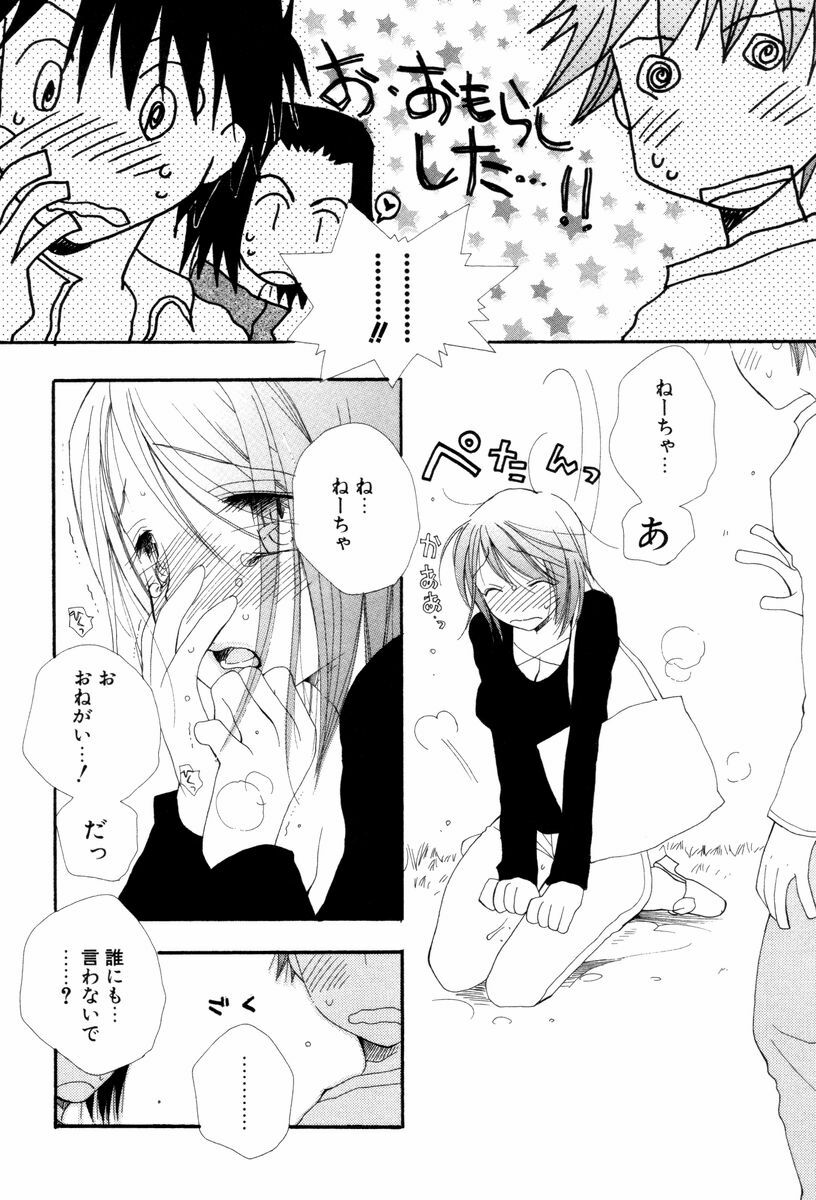 [Inomoto Rikako] Koisuru Karada page 136 full