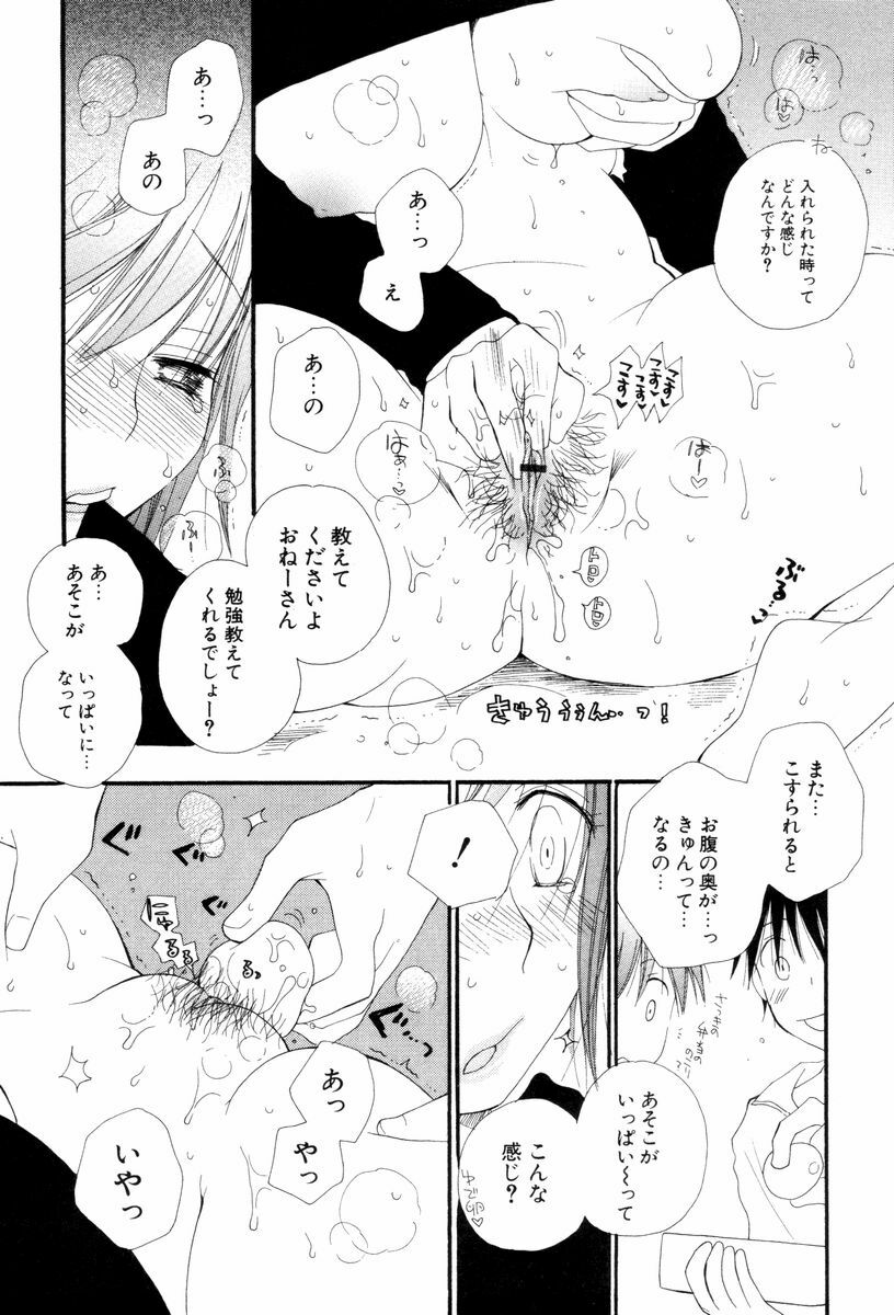 [Inomoto Rikako] Koisuru Karada page 141 full