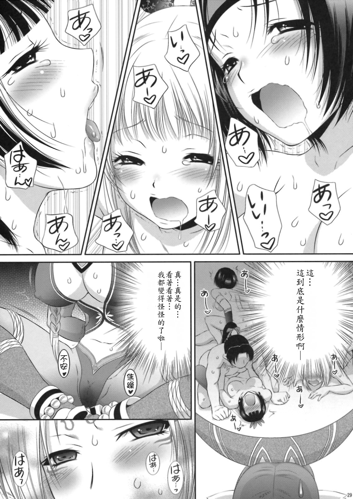 [U.R.C (Momoya Show-Neko)] Dakki ni Oshioki (Warriors Orochi) [Chinese] page 28 full