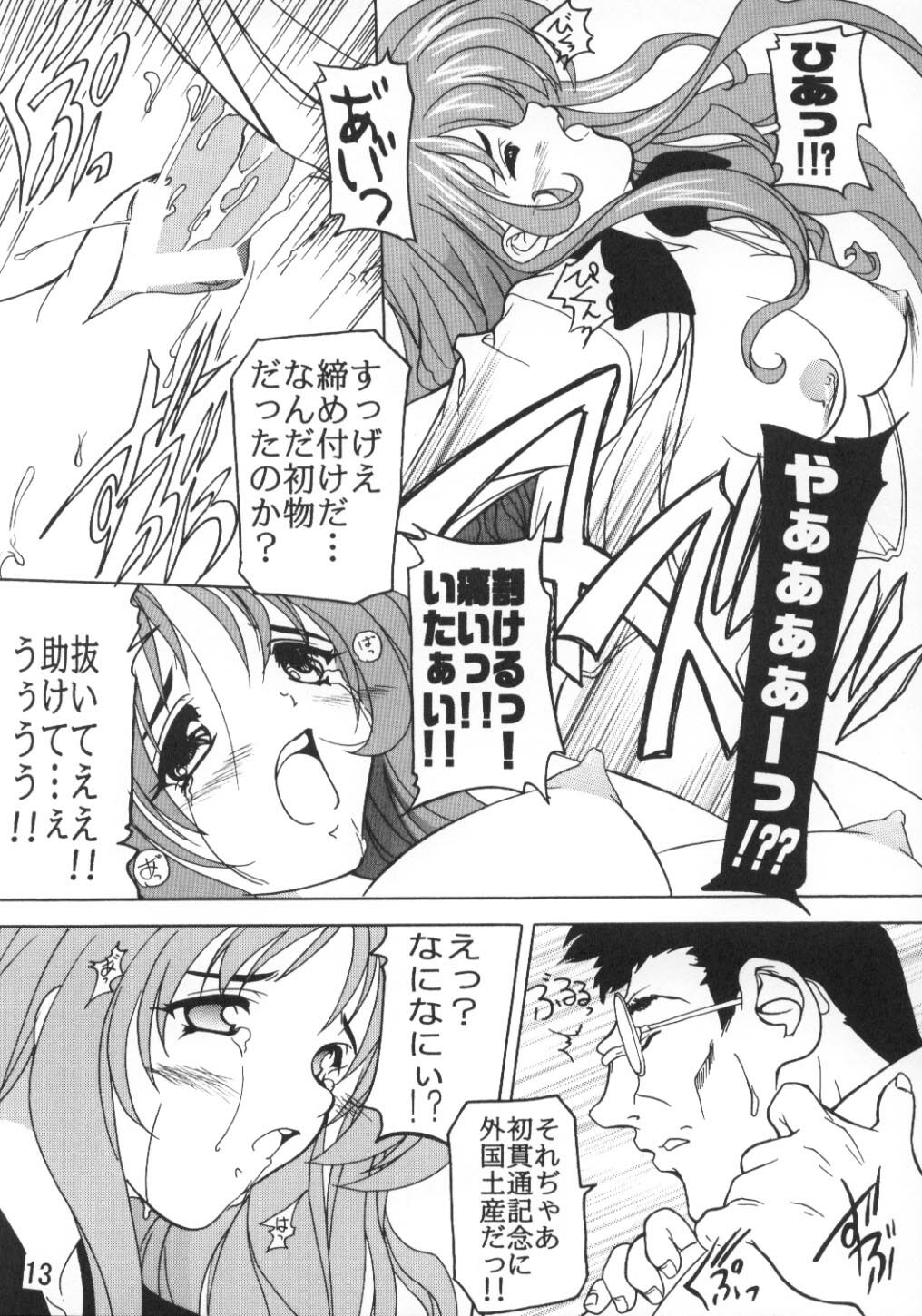 [Studio Q (Shiina Youhi)] Yuuhi ga Kureru page 12 full
