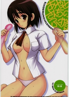(SC41) [R-WORKS (ROS)] AYASE SANN TINO FU-KA SANN (Yotsubato!)