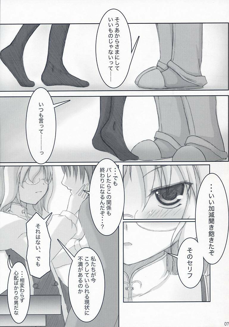 (SC36) [SSB (Maririn, Tsurusaki Takahiro)] Tsuuhan-san Seikatsu 2007 Haru (Haruka ni Aogi, Uruwashi no) page 6 full