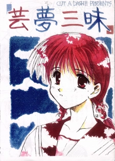 [CUT A DASH!! (Mitsumi Misato)] Gemu Sanmai