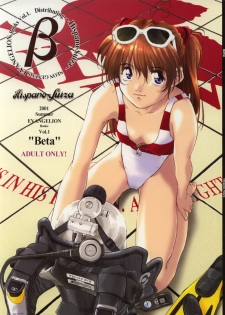 (C60) [Hispano-Suiza (Oofuji Reiichirou)] Beta (Neon Genesis Evangelion)