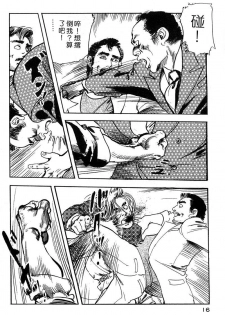 [Ken Tsukikage] Yawahada Furinzuma | 红杏出墙 [Chinese] - page 13