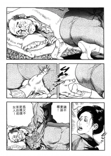 [Ken Tsukikage] Yawahada Furinzuma | 红杏出墙 [Chinese] - page 46
