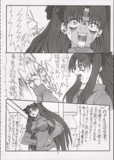 (SC22) [Power Slide (Amu)] Azuki Been (Fate/Stay Night) - page 3