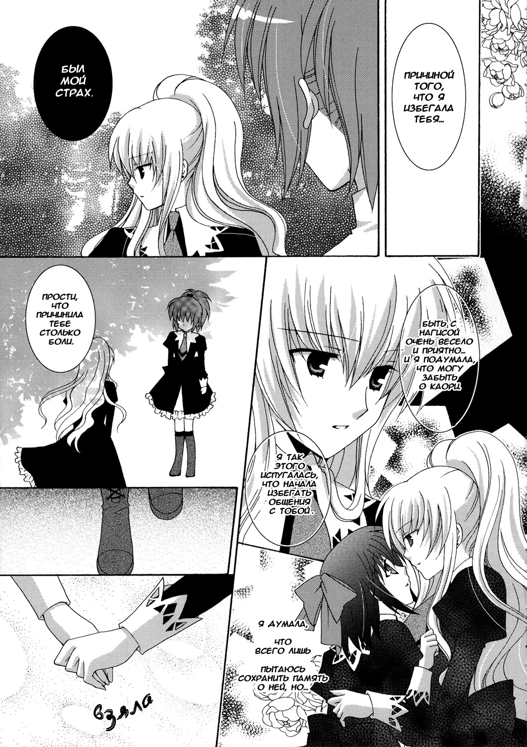 (SC33) [Angelbox (Hazuki Ruka)] Ichigo no Kimochi | Клубничные чувства (Strawberry Panic!) [Russian] [Yuri-Team] page 14 full