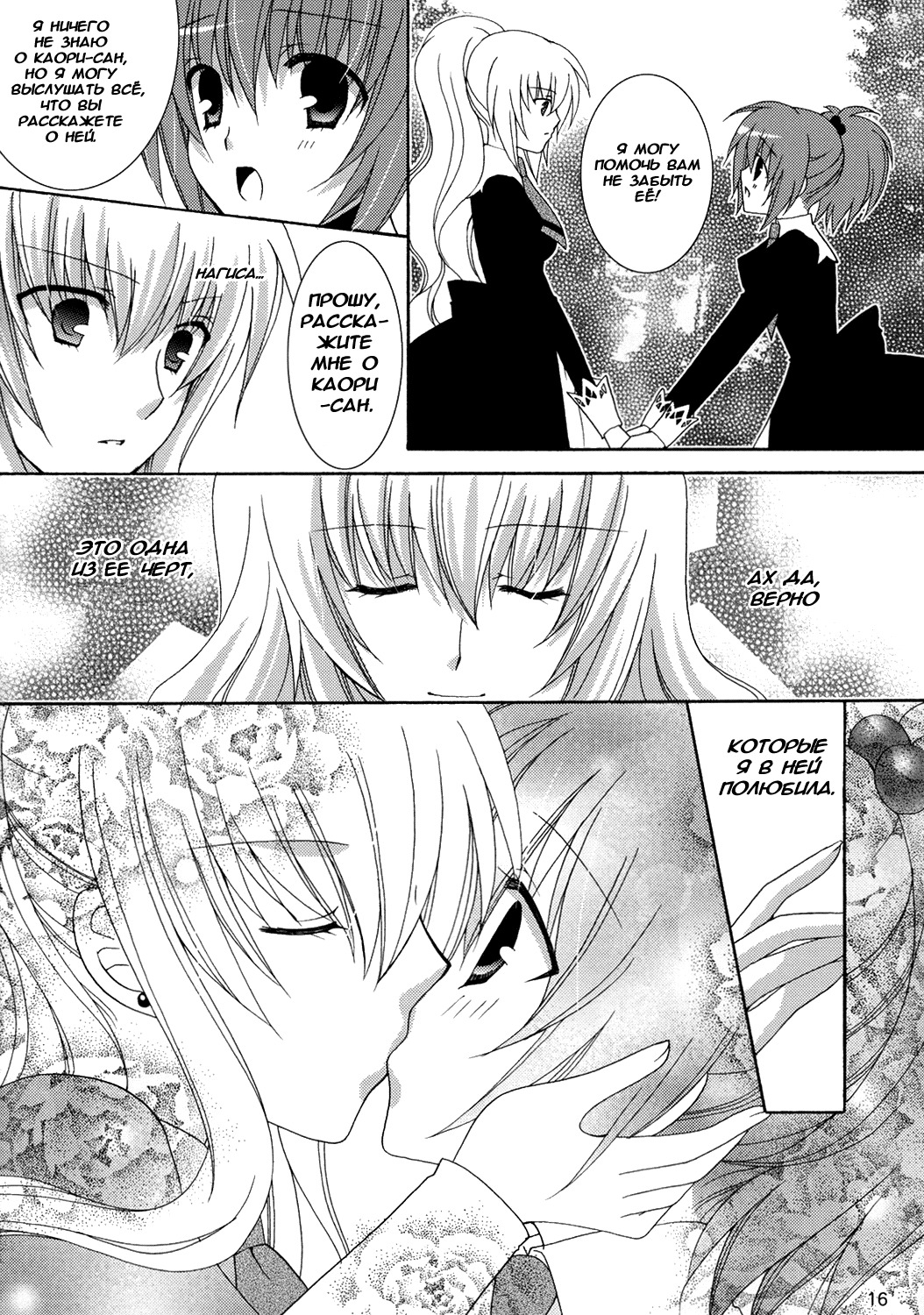 (SC33) [Angelbox (Hazuki Ruka)] Ichigo no Kimochi | Клубничные чувства (Strawberry Panic!) [Russian] [Yuri-Team] page 15 full