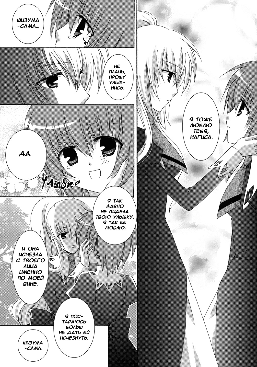 (SC33) [Angelbox (Hazuki Ruka)] Ichigo no Kimochi | Клубничные чувства (Strawberry Panic!) [Russian] [Yuri-Team] page 16 full