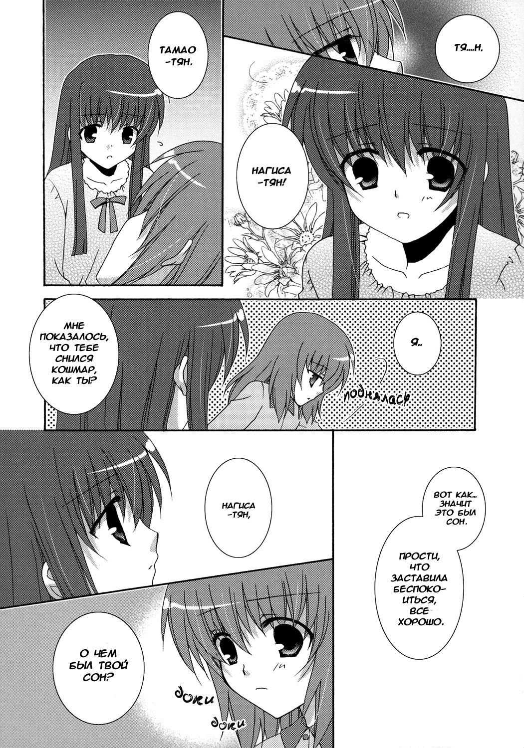 (SC33) [Angelbox (Hazuki Ruka)] Ichigo no Kimochi | Клубничные чувства (Strawberry Panic!) [Russian] [Yuri-Team] page 5 full