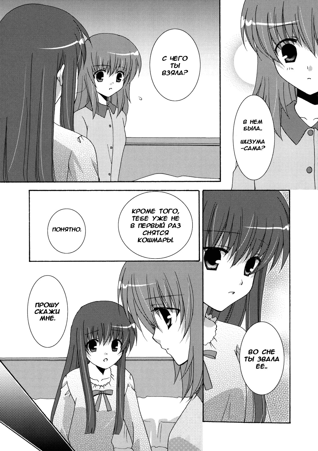 (SC33) [Angelbox (Hazuki Ruka)] Ichigo no Kimochi | Клубничные чувства (Strawberry Panic!) [Russian] [Yuri-Team] page 6 full
