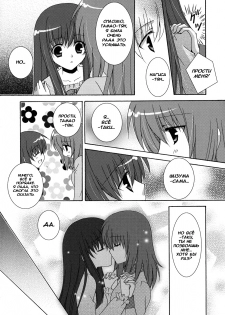 (SC33) [Angelbox (Hazuki Ruka)] Ichigo no Kimochi | Клубничные чувства (Strawberry Panic!) [Russian] [Yuri-Team] - page 10