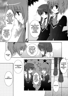 (SC33) [Angelbox (Hazuki Ruka)] Ichigo no Kimochi | Клубничные чувства (Strawberry Panic!) [Russian] [Yuri-Team] - page 11