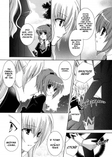 (SC33) [Angelbox (Hazuki Ruka)] Ichigo no Kimochi | Клубничные чувства (Strawberry Panic!) [Russian] [Yuri-Team] - page 13