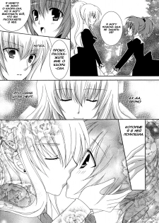 (SC33) [Angelbox (Hazuki Ruka)] Ichigo no Kimochi | Клубничные чувства (Strawberry Panic!) [Russian] [Yuri-Team] - page 15