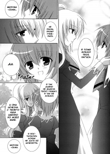 (SC33) [Angelbox (Hazuki Ruka)] Ichigo no Kimochi | Клубничные чувства (Strawberry Panic!) [Russian] [Yuri-Team] - page 16